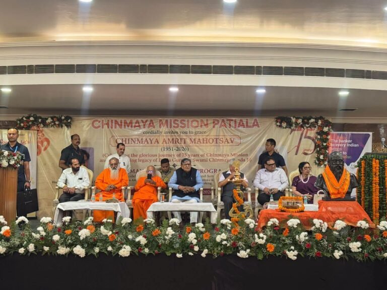 ਚਿਨਮਯਾ ਮਿਸ਼ਨ ਦੇ 75 ਸਾਲ ਪੂਰੇ ਹੋਣ ’ਤੇ ਪਟਿਆਲਾ ’ਚ ਚਿਨਮਯਾ ਅੰਮ੍ਰਿਤ ਮਹਾਉਤਸਵ