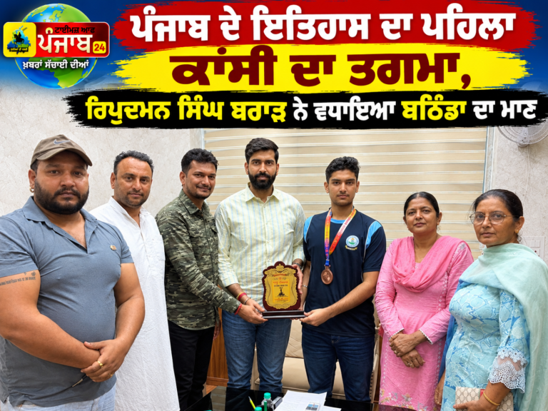 ਸ਼ਤਰੰਜ ਅੰਡਰ-19 ਨੈਸ਼ਨਲ ਚੈਂਪੀਅਨਸ਼ਿਪ ਵਿੱਚ ਪੰਜਾਬ ਦੇ ਇਤਿਹਾਸ ਦਾ ਪਹਿਲਾ ਕਾਂਸੀ ਦਾ ਤਗਮਾ ਜਿੱਤ ਕੇ ਰਿਪੁਦਮਨ ਸਿੰਘ ਬਰਾੜ ਨੇ ਵਧਾਇਆ ਬਠਿੰਡਾ ਦਾ ਮਾਣ